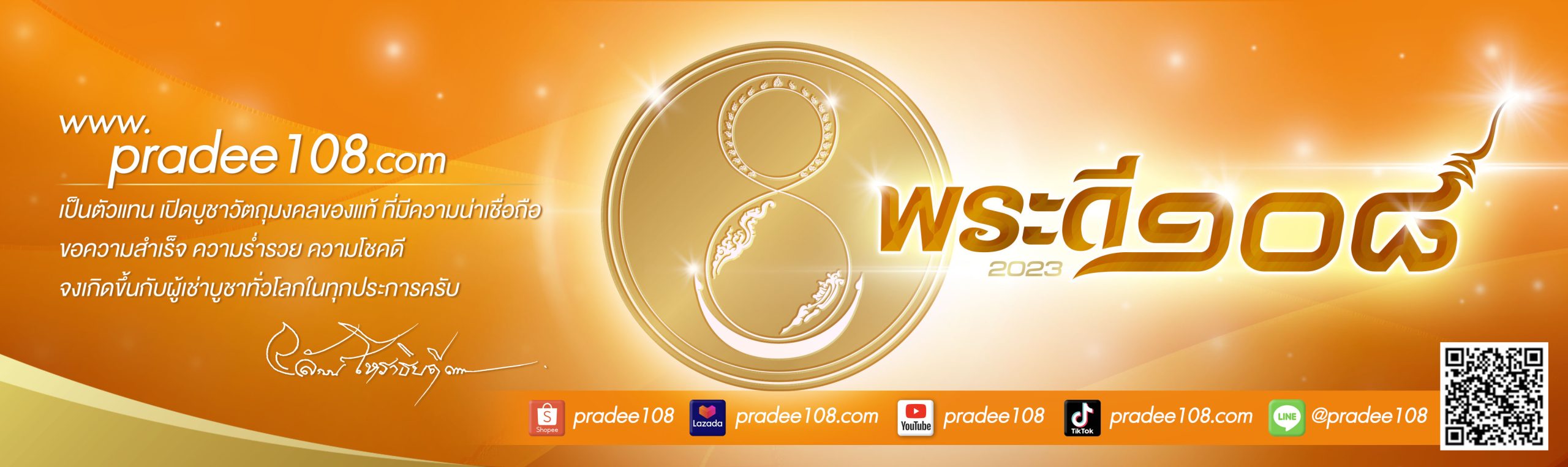 hw pradee108