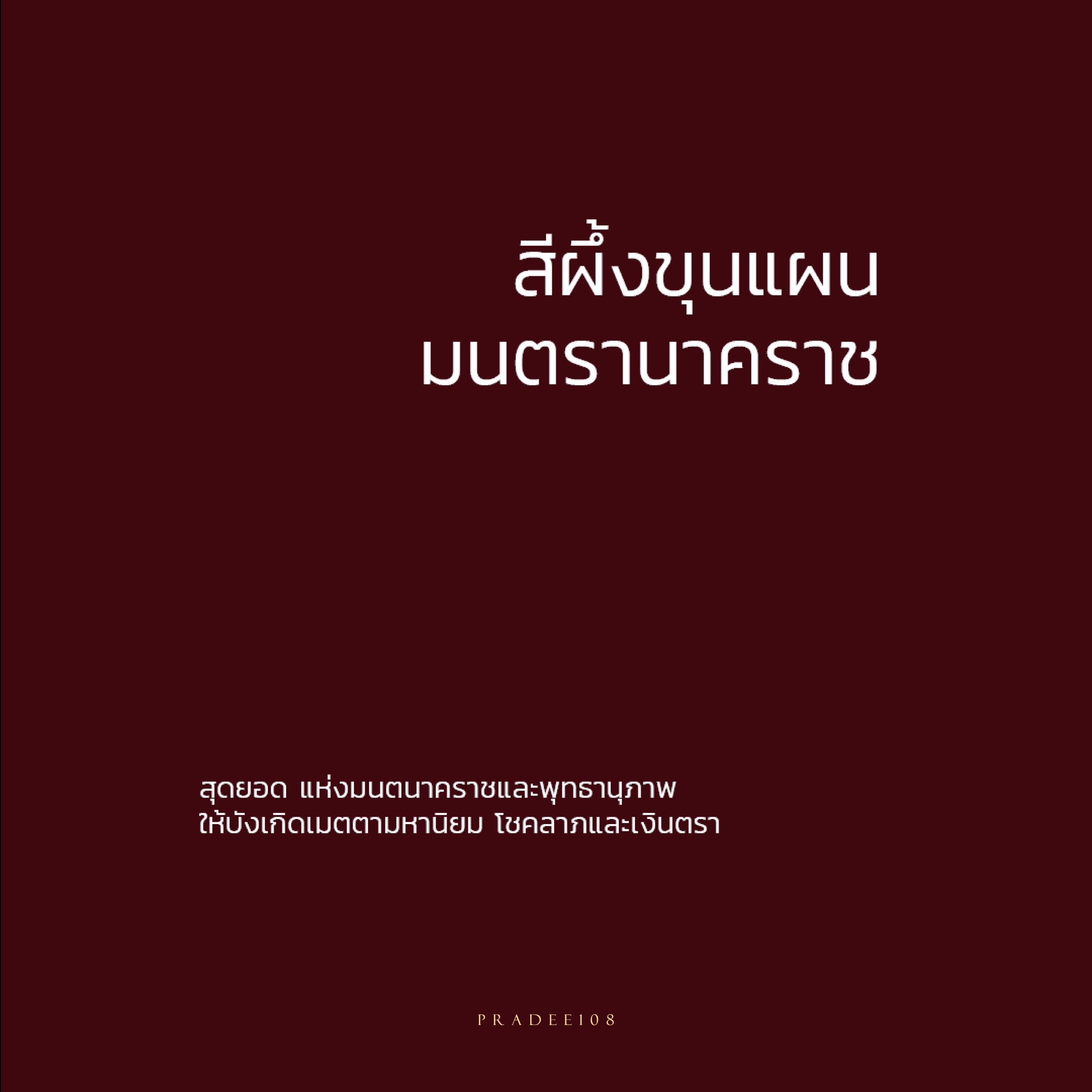02สีผึ้งขุนแผนมนตรานาคราช กฐินปี 2561