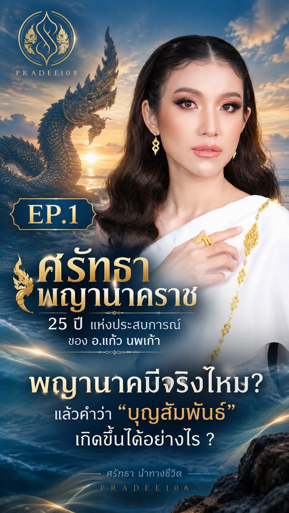 พญานาค01