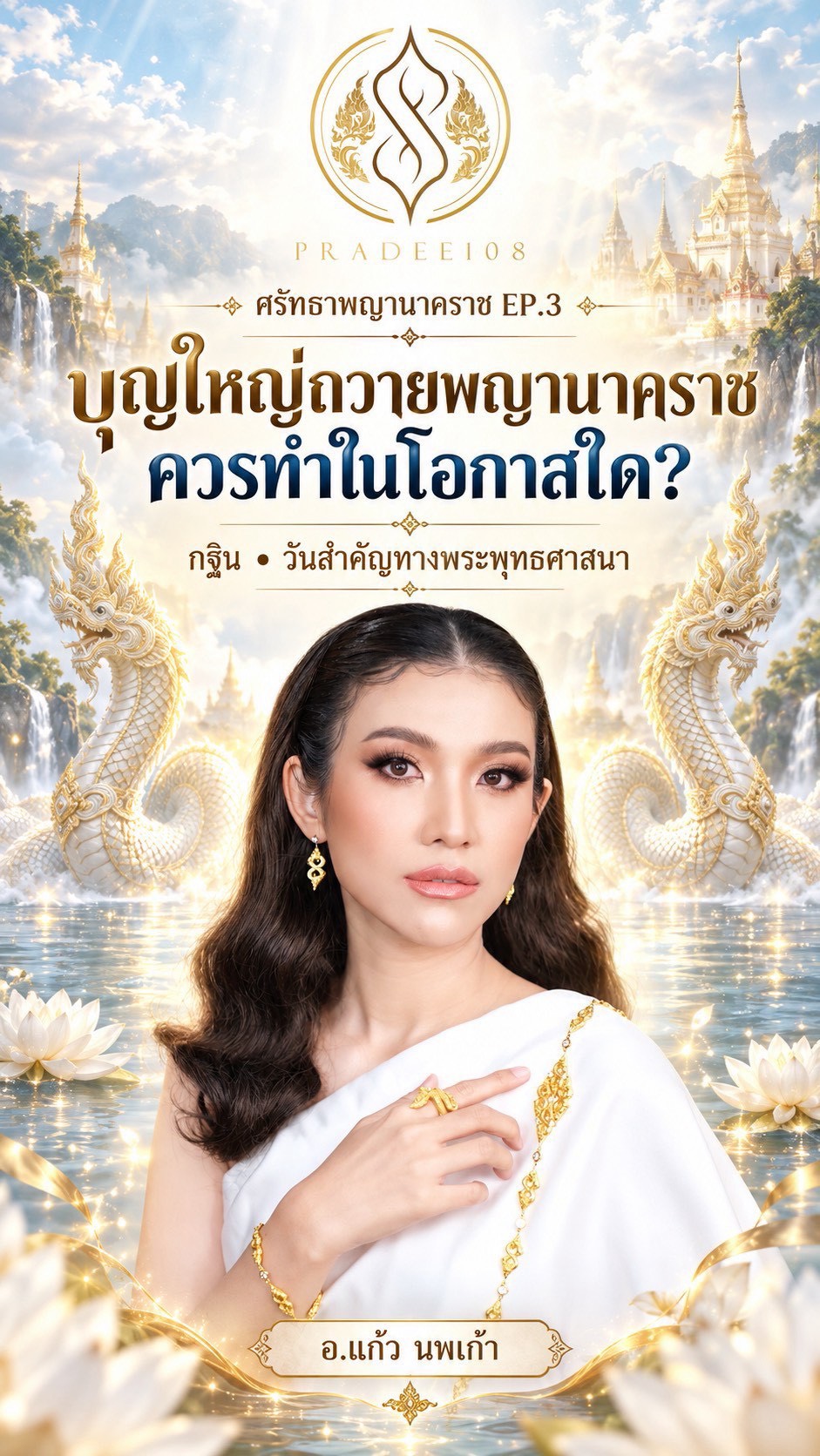 พญานาค03