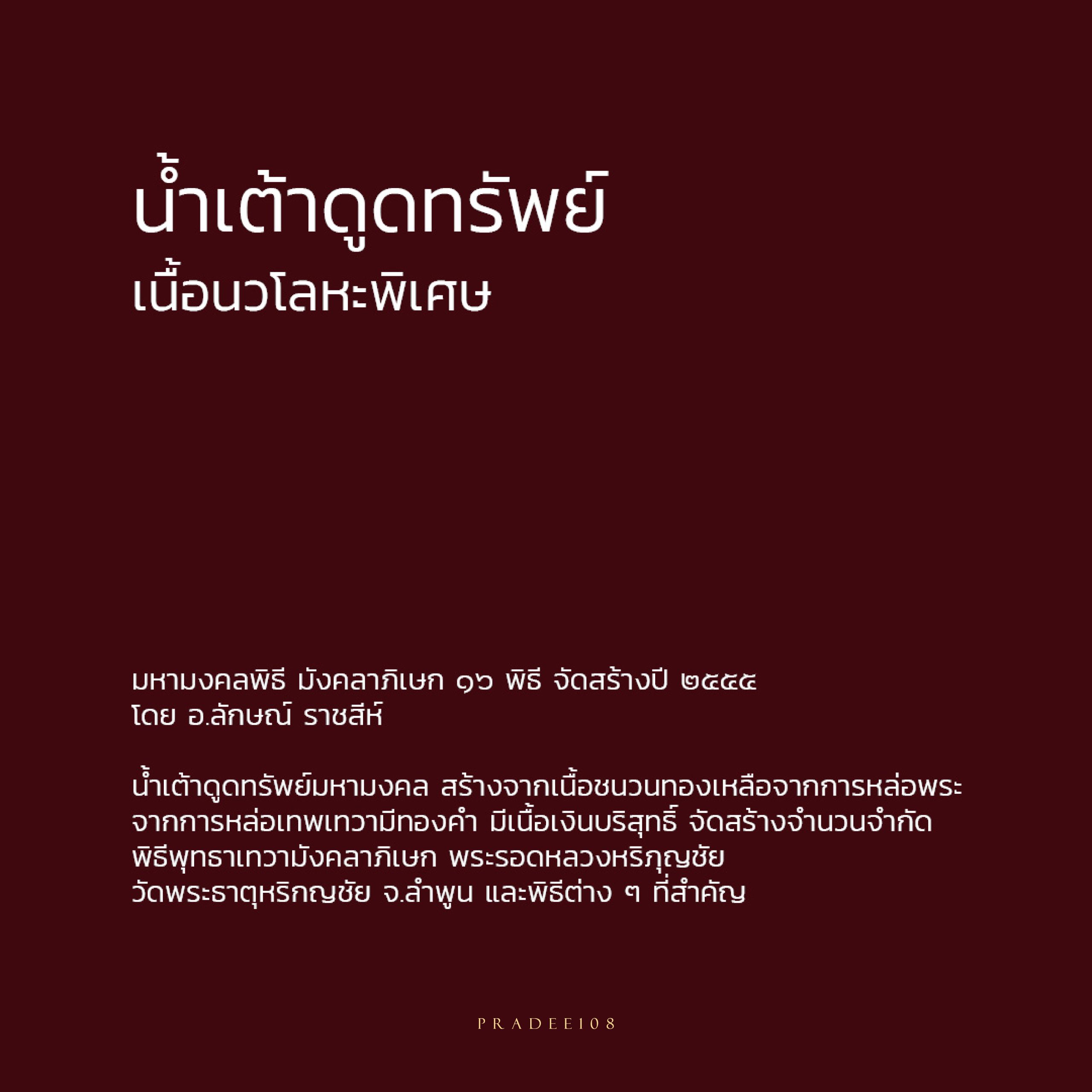 น้ำเต้าดูดทรัพย์