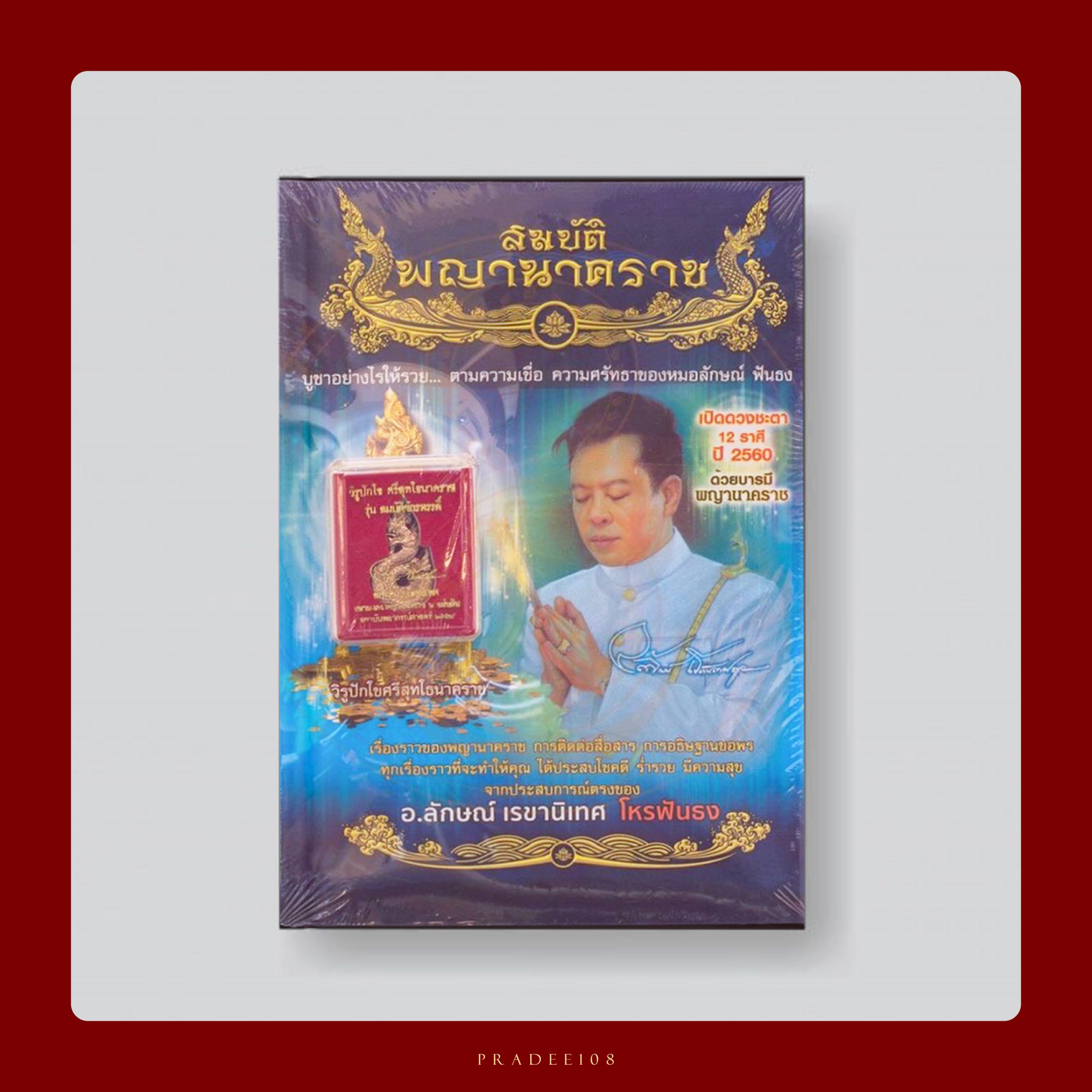 พญานาคราช 1