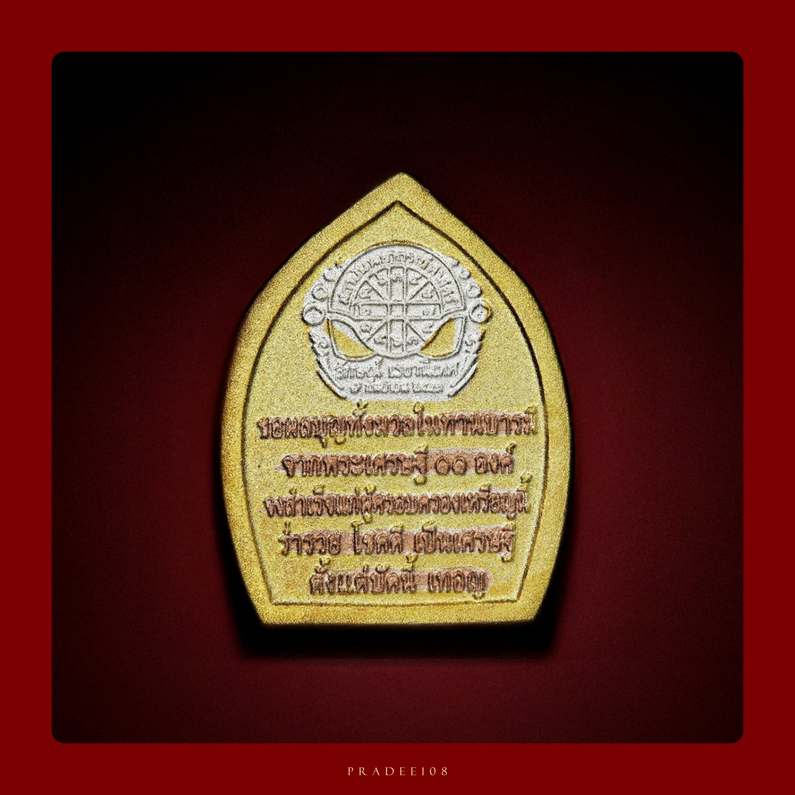 พระดี108-33