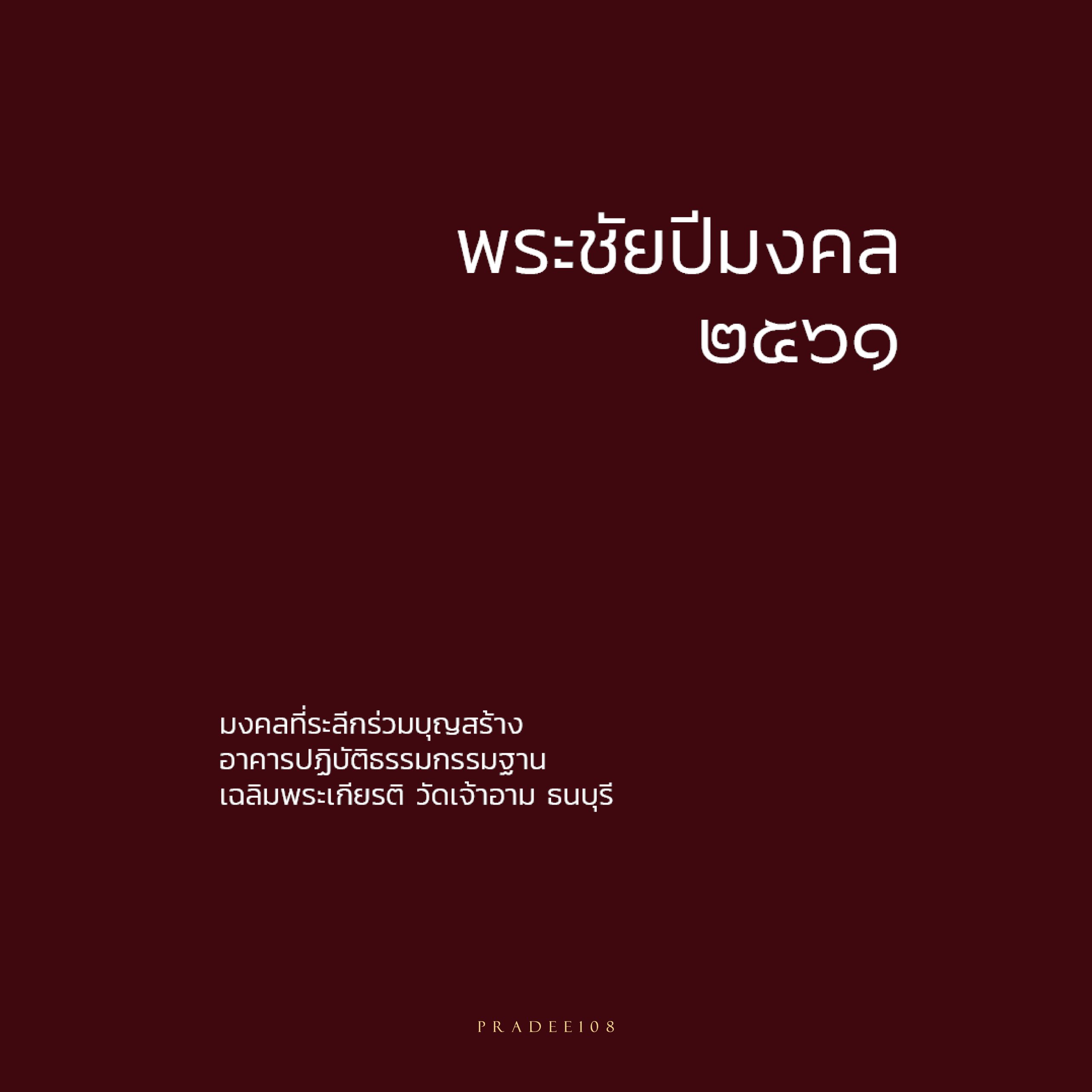 พระดี108-52