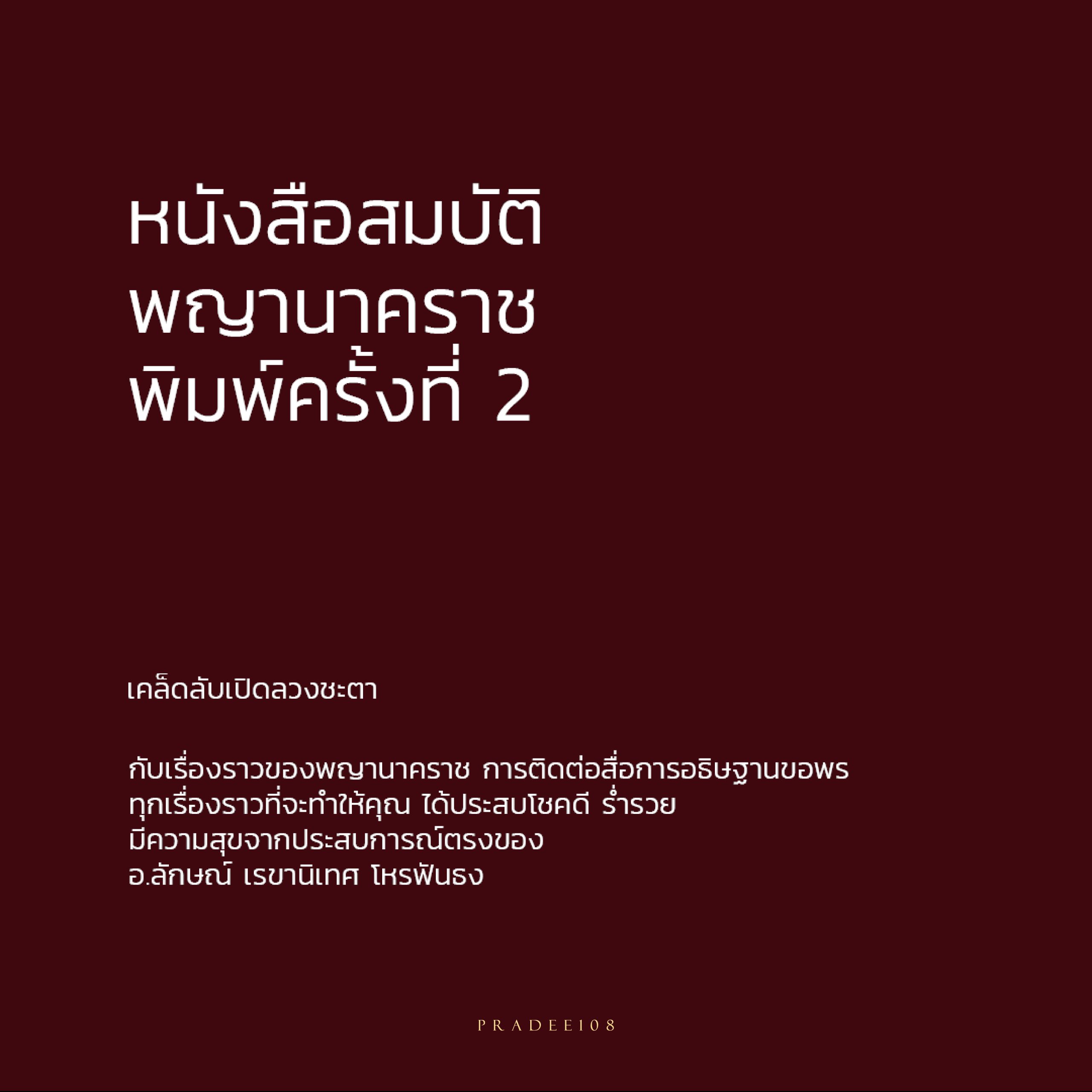 หนังสือสมบัติพญานาคราช 3