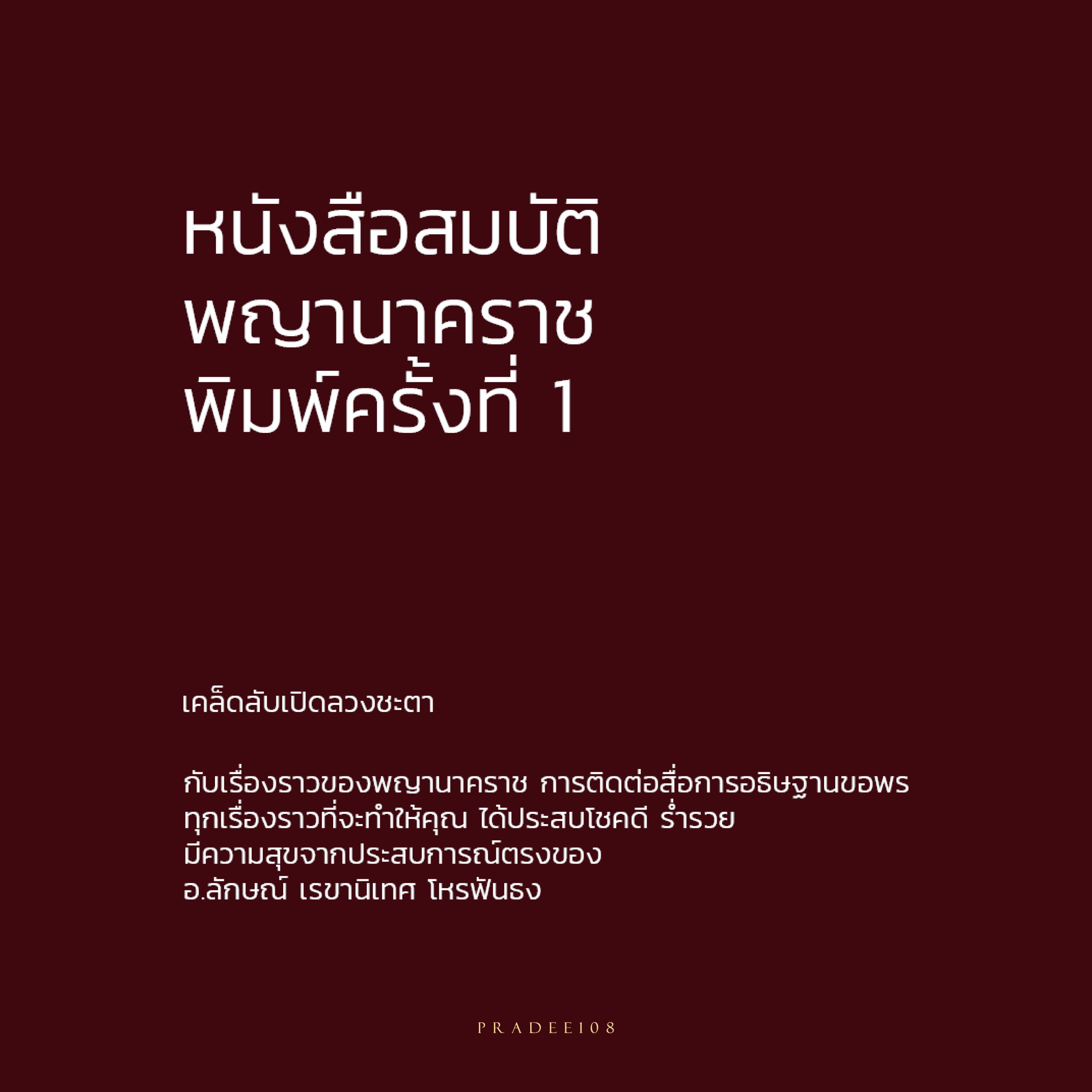 หนังสือสมบัติพญานาคราช 3