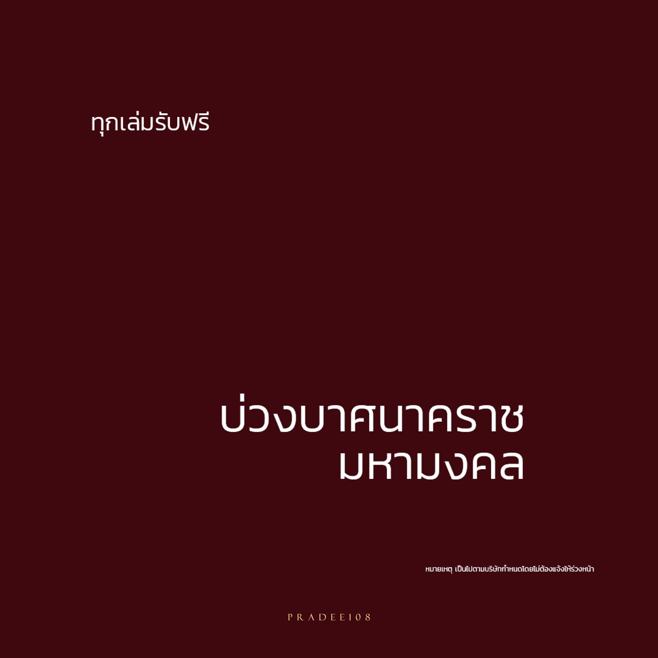 หนังสือสมบัติพญานาคราช 4