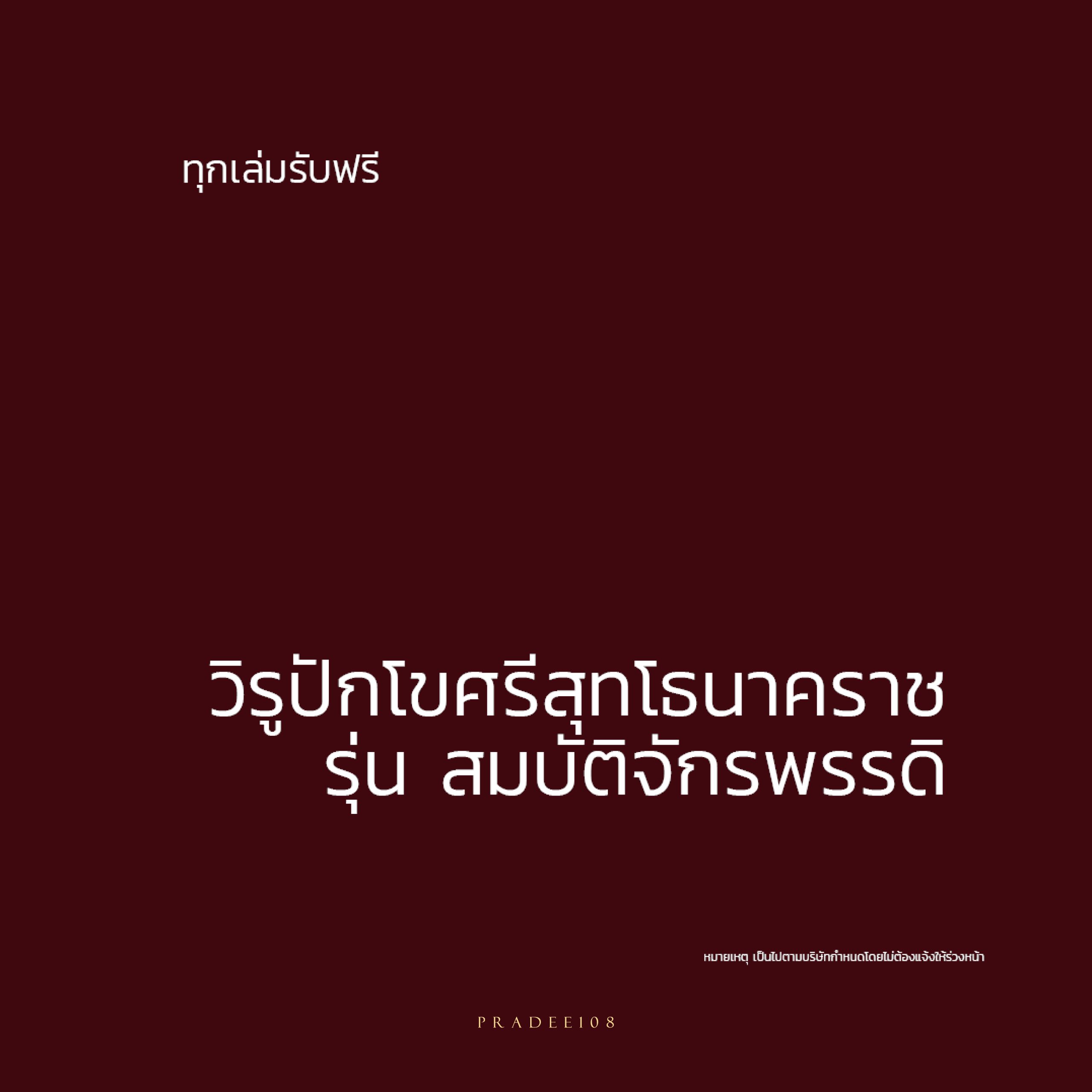 หนังสือสมบัติพญานาคราช 4